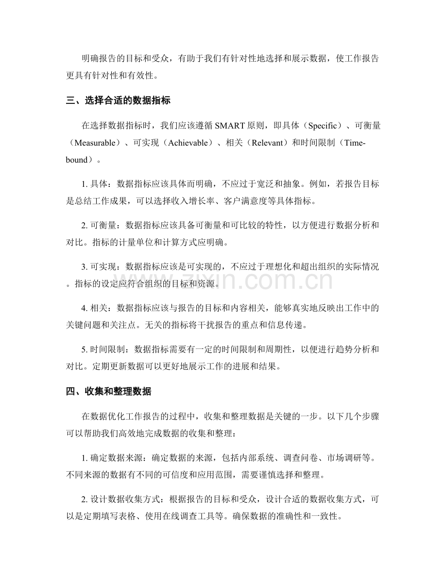 如何利用数据优化工作报告.docx_第2页