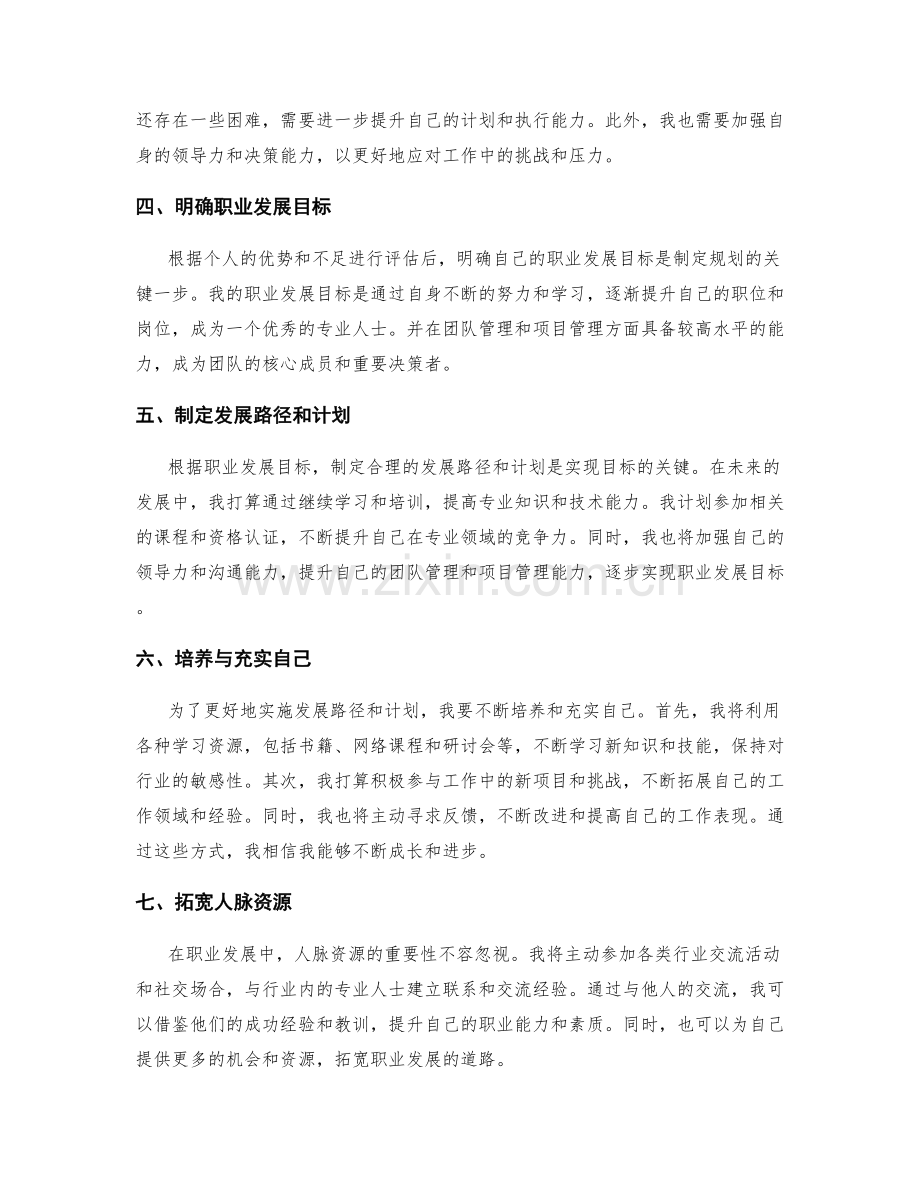 年终总结的成果梳理与未来职业发展规划.docx_第2页