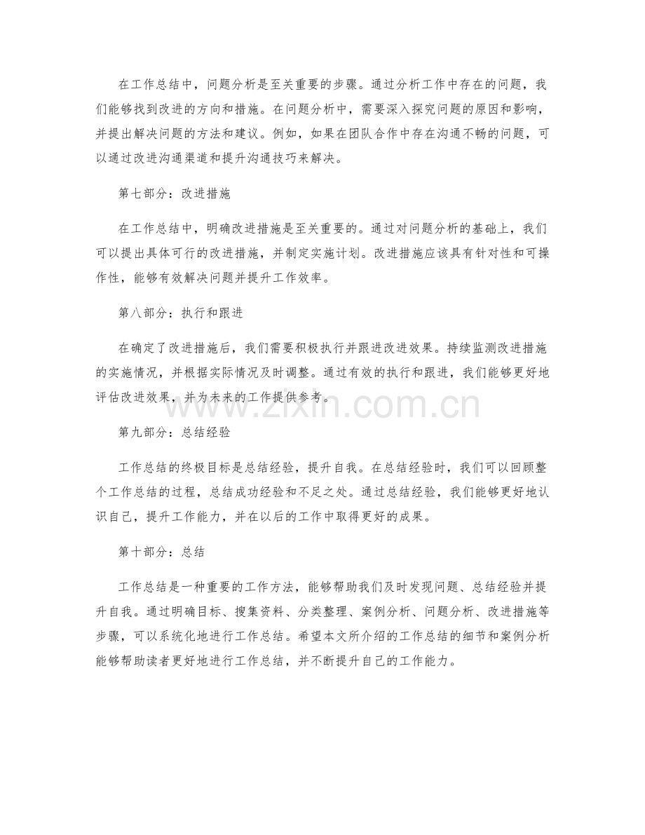 工作总结的细节与案例分析.docx_第2页