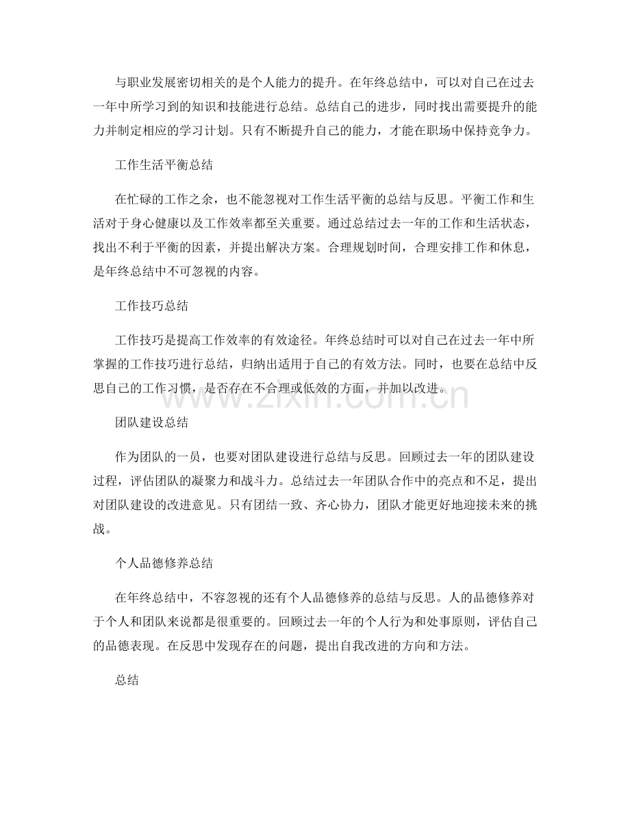 年终总结中的事项总结与反思.docx_第2页