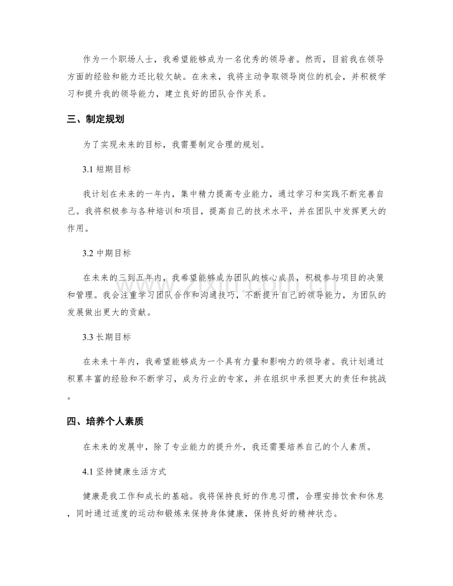 年终总结中的反思问题与未来规划.docx_第2页