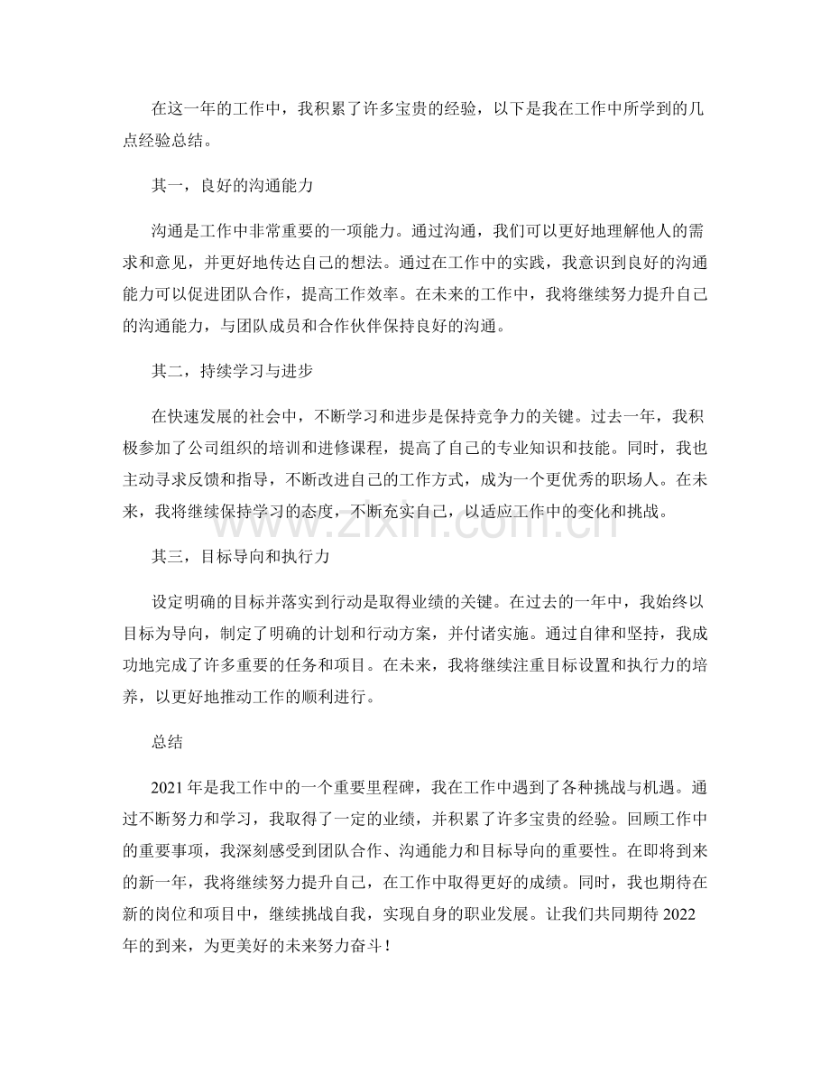 年终总结中的业绩回顾与经验总结.docx_第2页