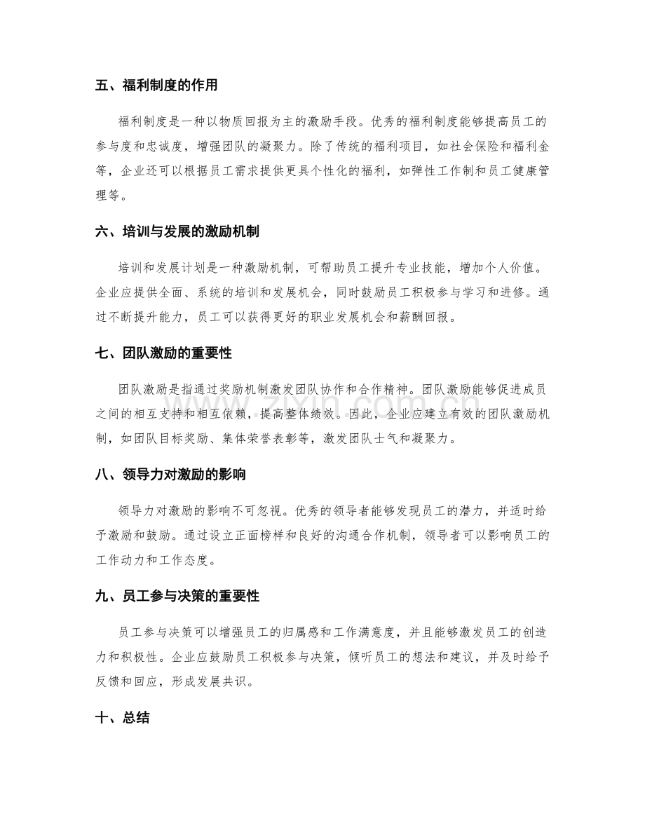 员工激励与薪酬方案.docx_第2页