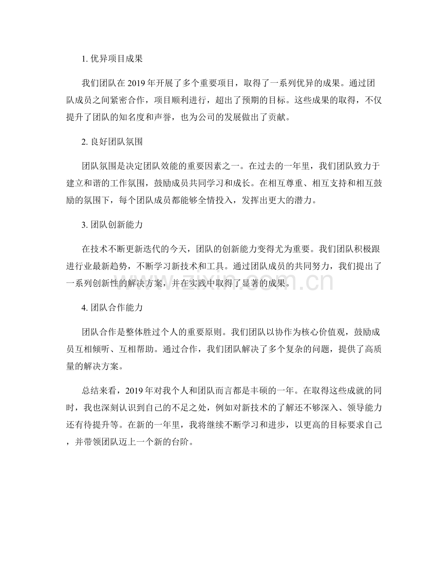 年终总结的个人与团队成就展示.docx_第2页