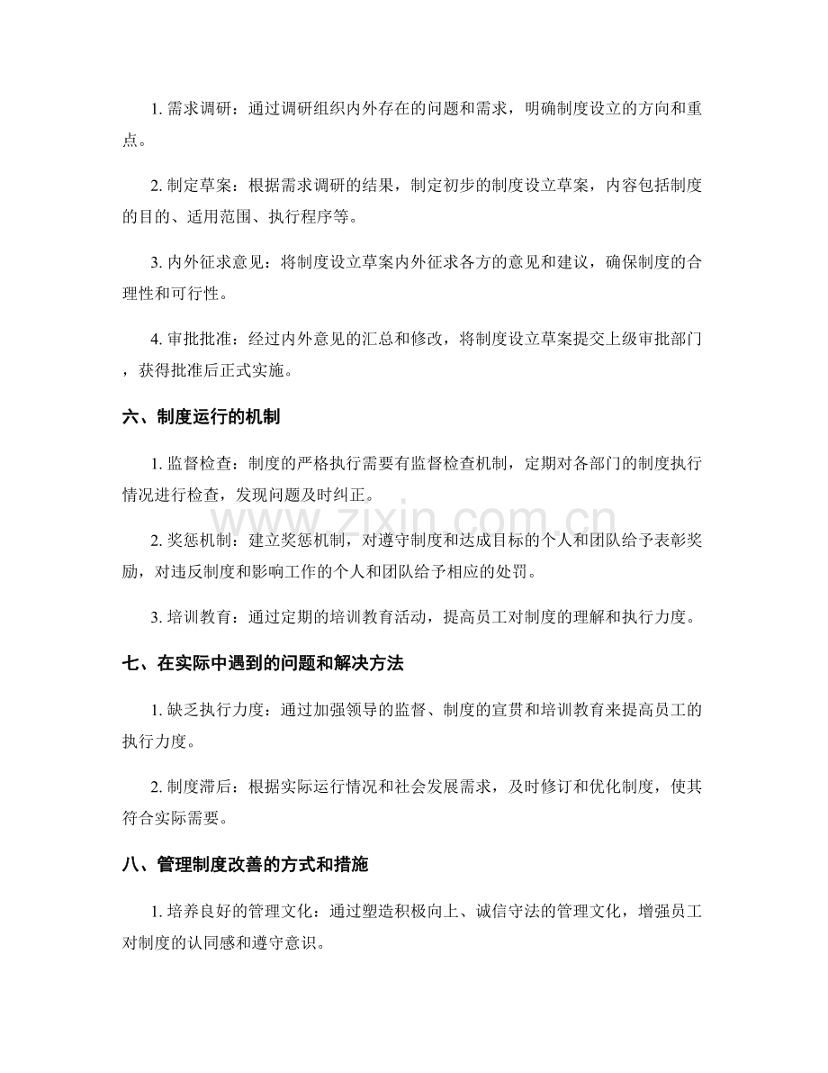 有效管理制度的设立和运行机制.docx_第2页