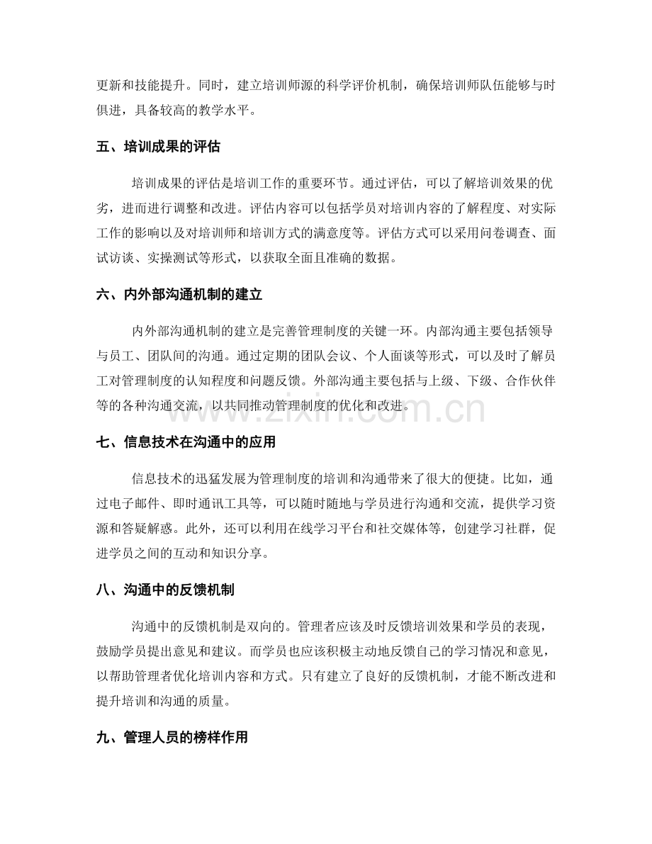 完善管理制度的培训和沟通.docx_第2页