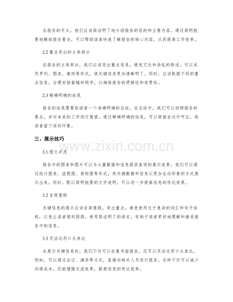 关键信息的工作报告提炼与展示.docx_第2页