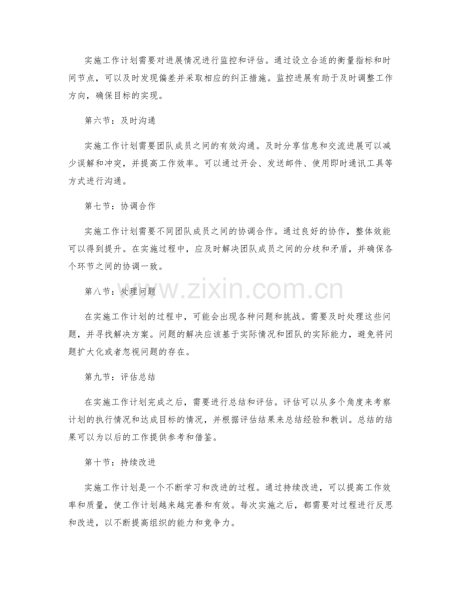 实施工作计划的步骤与方法.docx_第2页