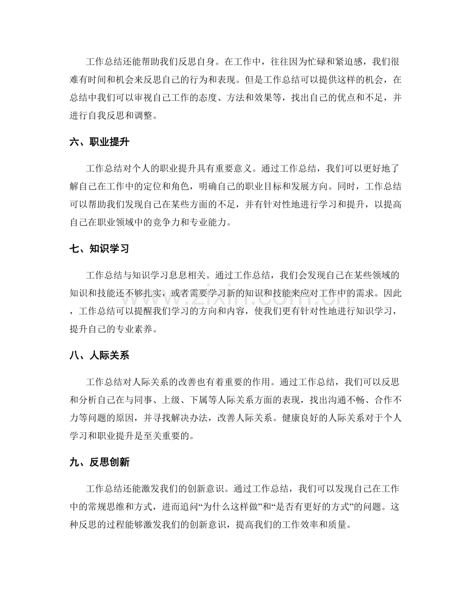 工作总结的个人学习和职业提升.docx_第2页