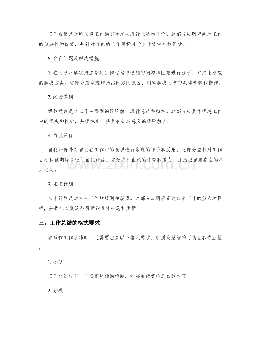 工作总结的模板与格式要求.docx_第2页