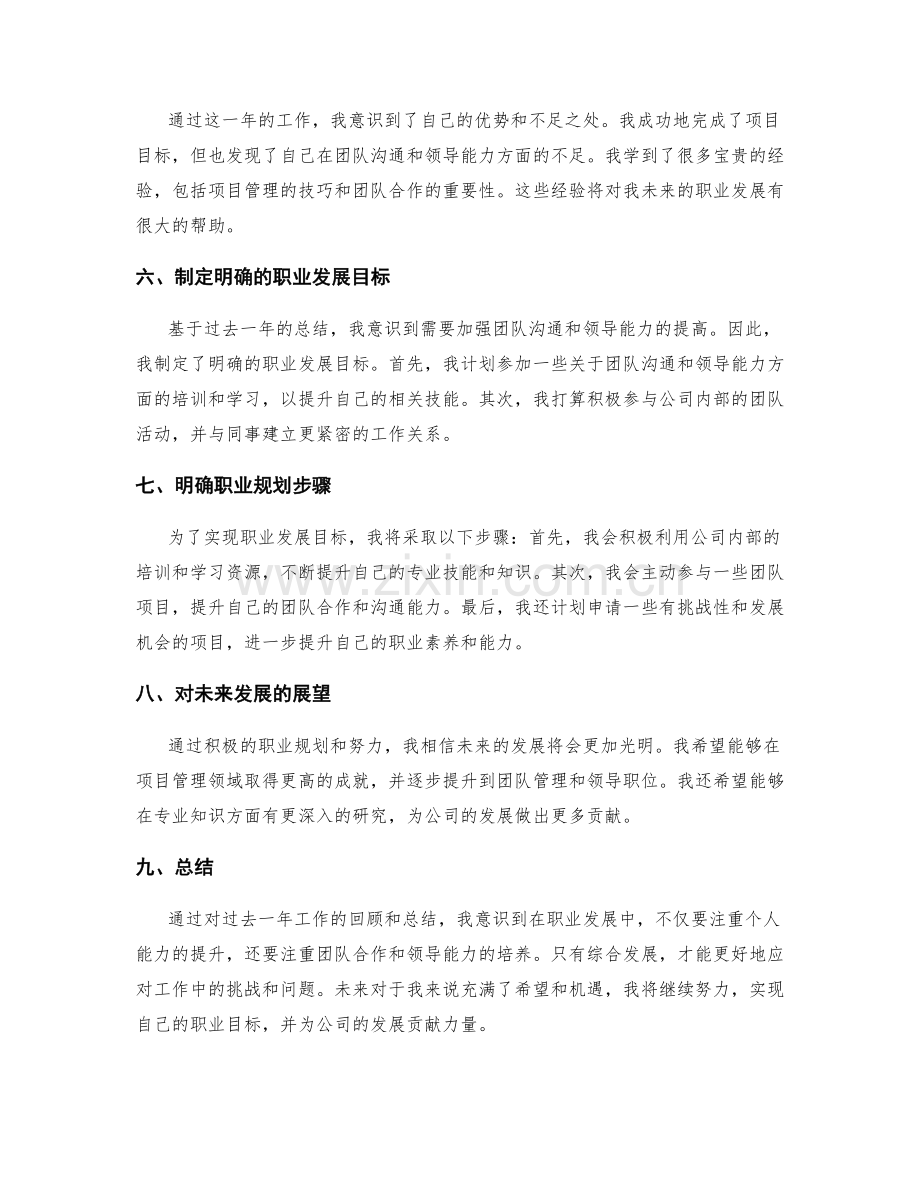 年终总结的评审总结与发展规划.docx_第2页