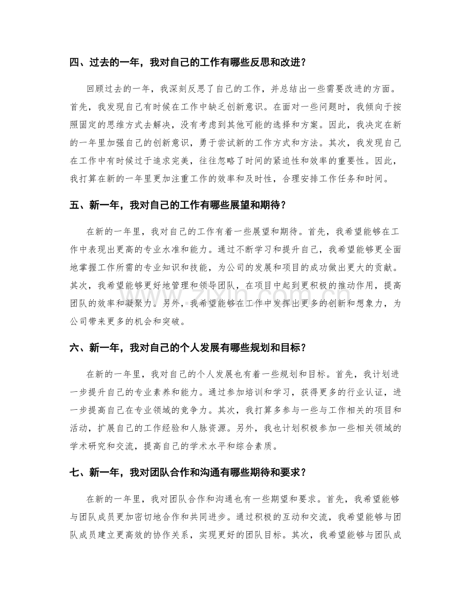 年终总结的反思思考与展望展示.docx_第2页