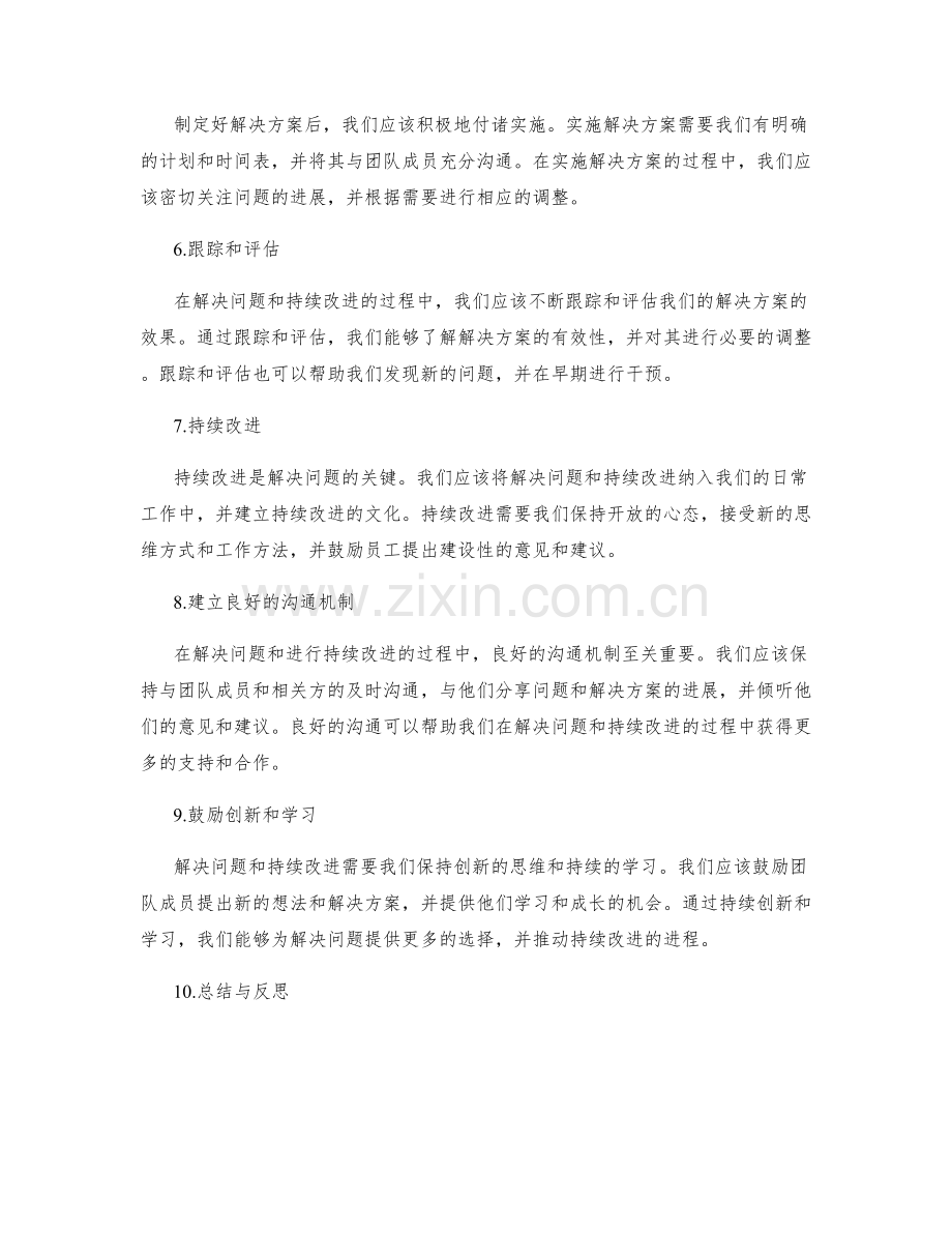 工作总结中的解决方案与持续改进推动.docx_第2页