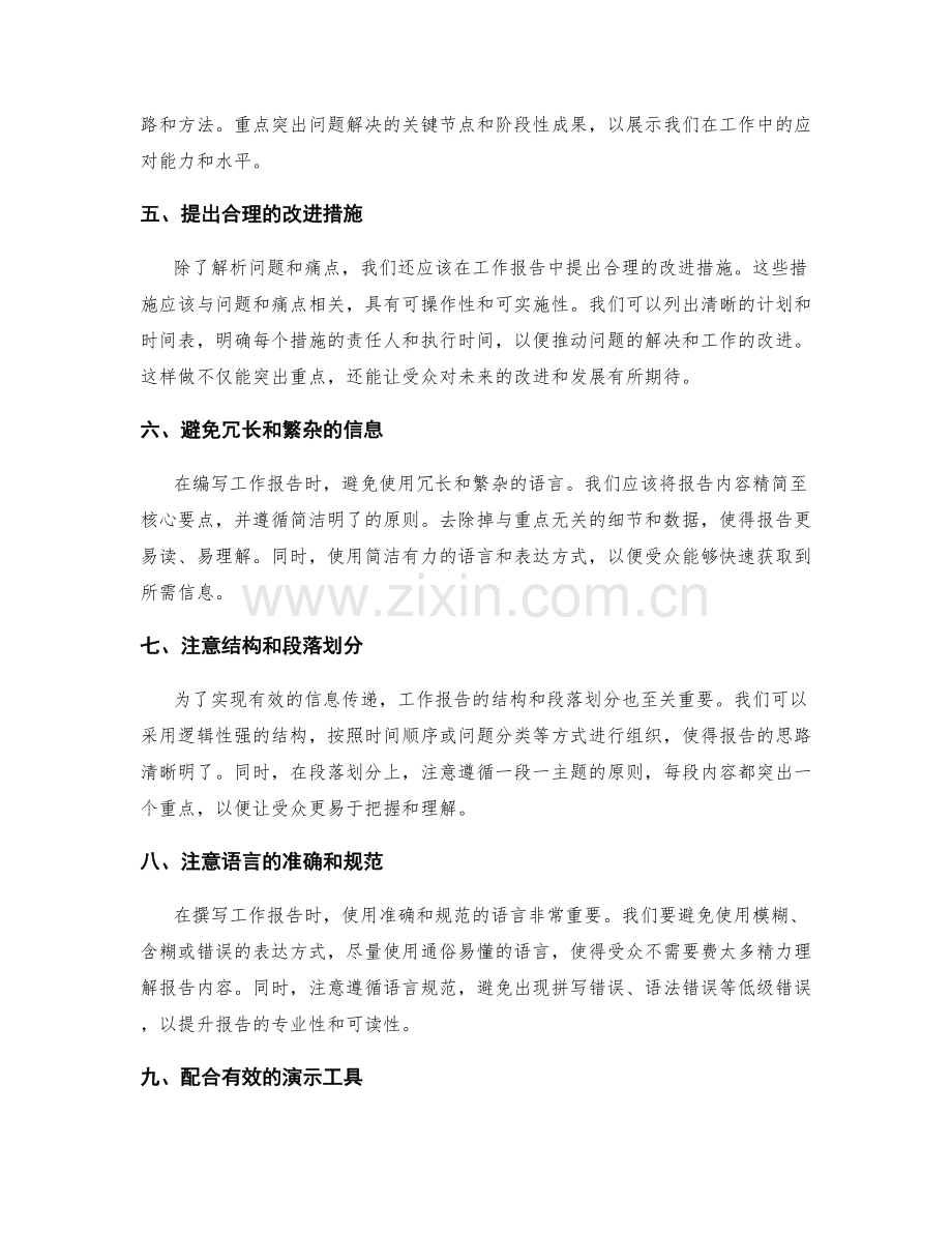 工作报告的重点突出与有效信息传递思路.docx_第2页