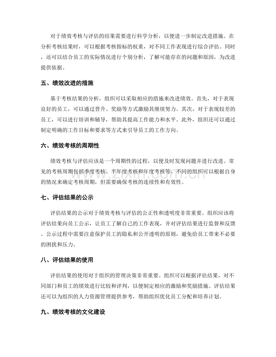 管理制度中的绩效考核与评估.docx_第2页