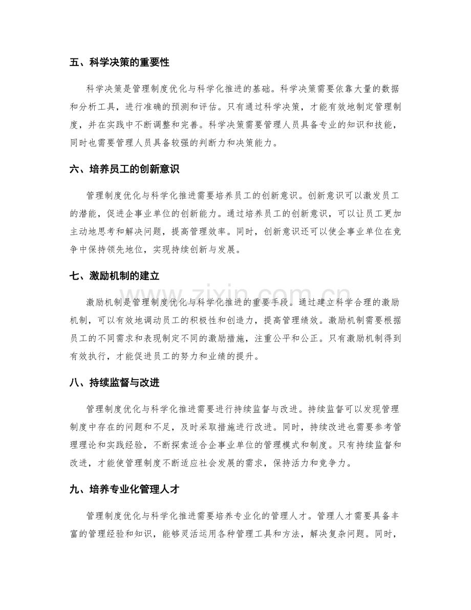 管理制度的优化与科学化推进.docx_第2页