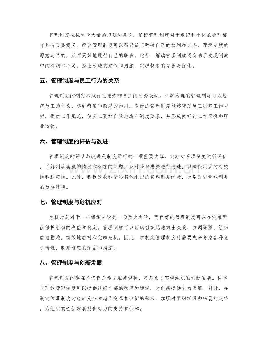 管理制度的科学制定与解读.docx_第2页