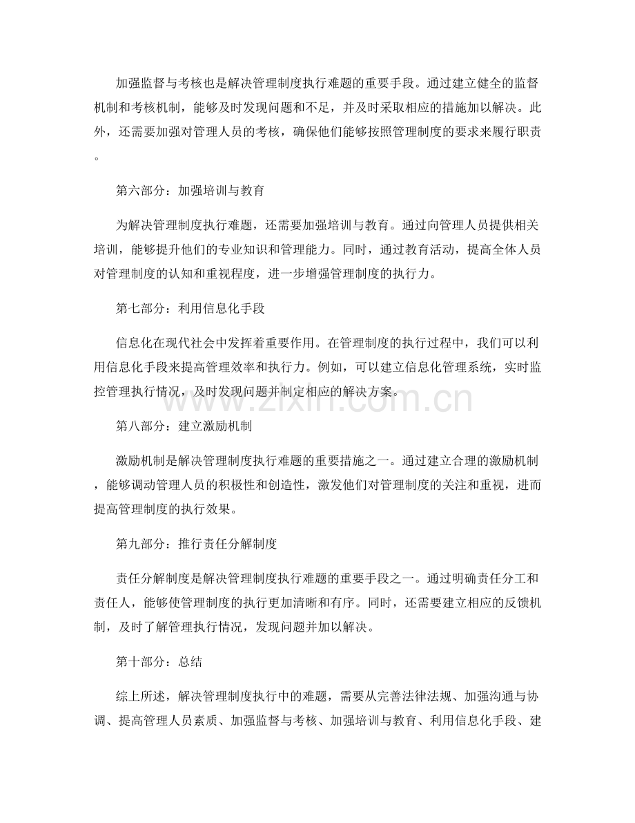 如何解决管理制度执行中的难题.docx_第2页