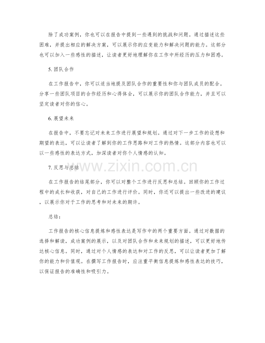 工作报告的核心信息提炼与感性表达技巧训练案例介绍.docx_第2页