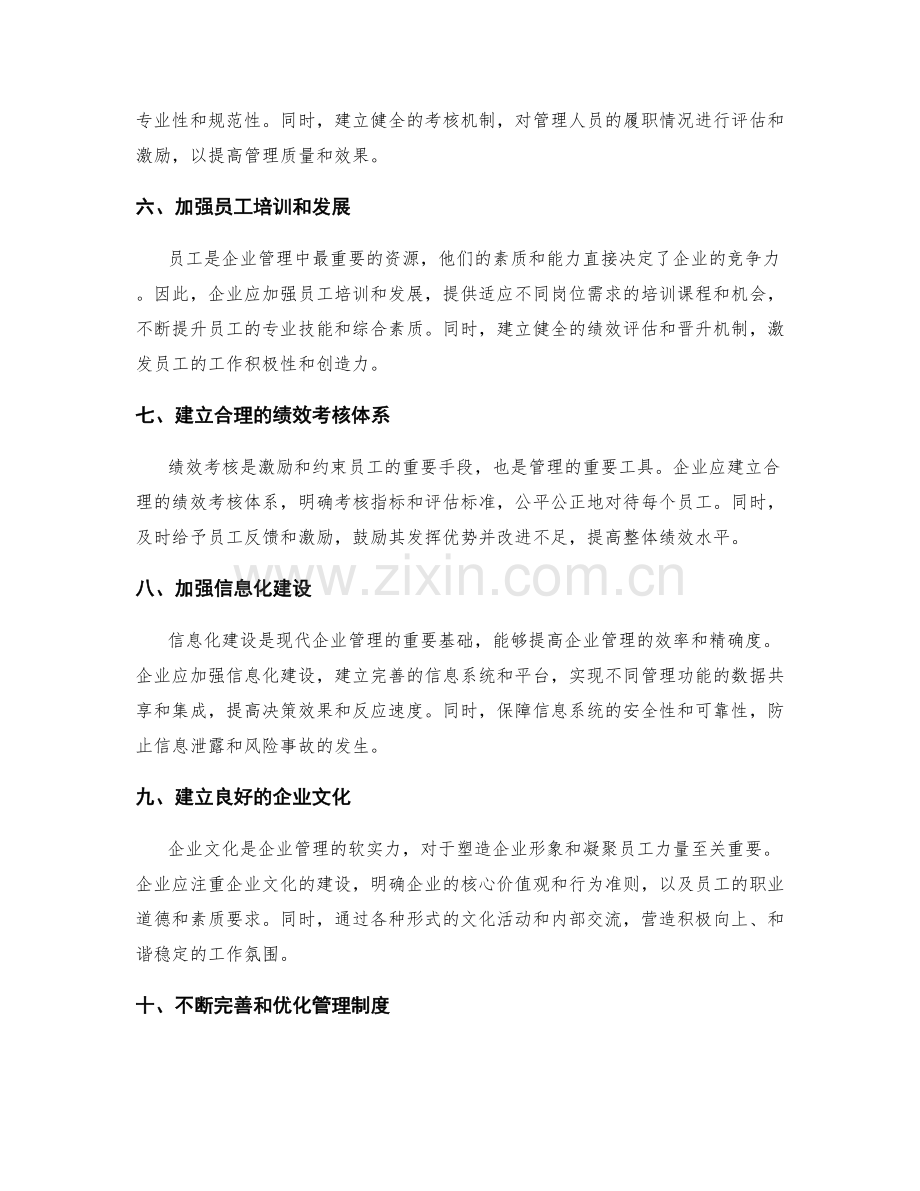 企业管理制度建设的关键指南.docx_第2页