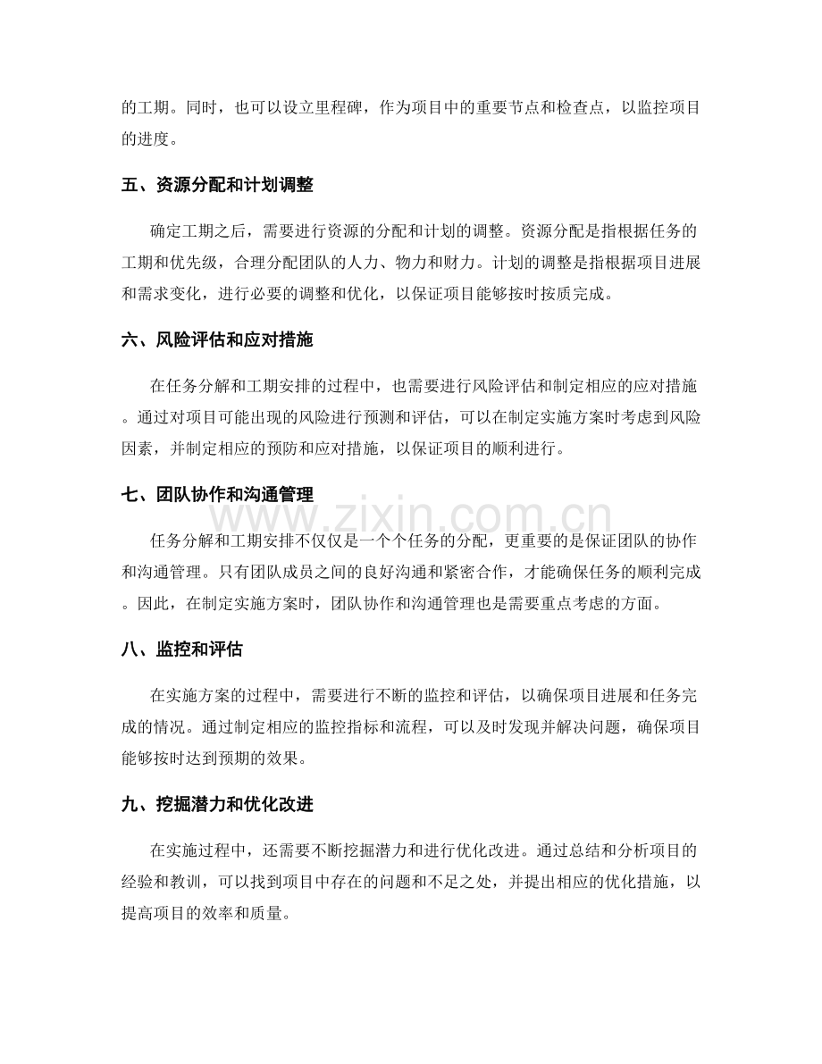 实施方案的任务分解与工期安排.docx_第2页