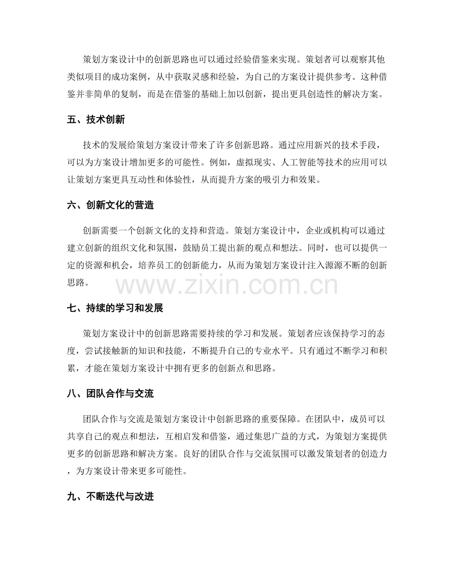 策划方案设计中的创新思路.docx_第2页