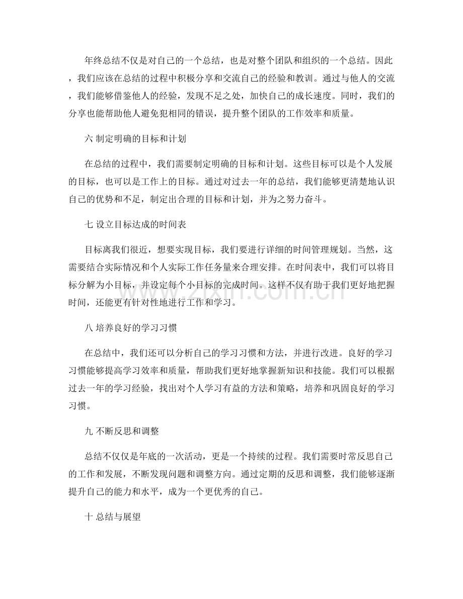 年终总结的亮点总结要领.docx_第2页