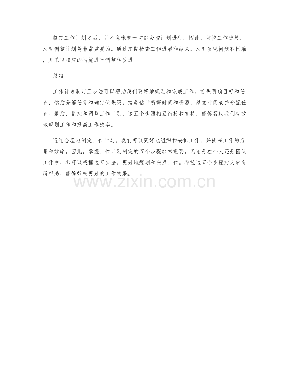 工作计划制定五步法.docx_第2页