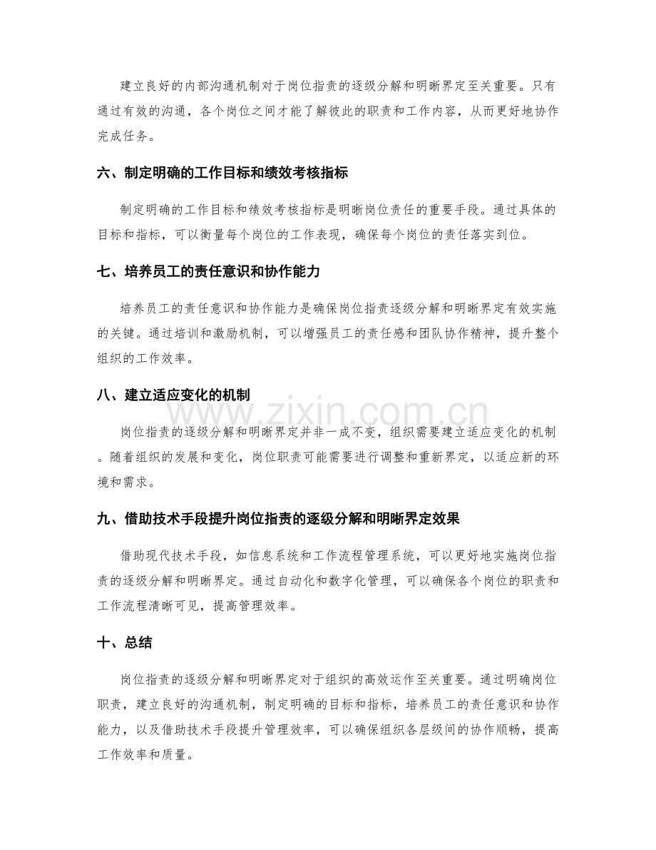 岗位职责的逐级分解和明晰界定.docx_第2页