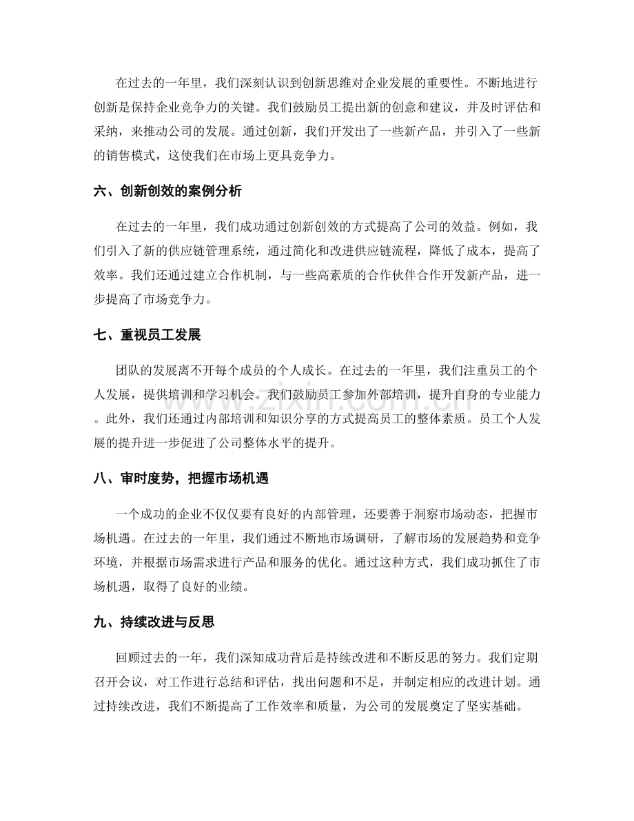 年终总结的关键指标与创新创效.docx_第2页