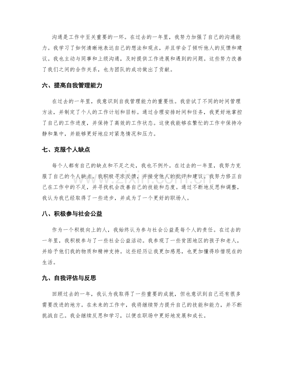 年终总结中的关键成就与自我评估.docx_第2页