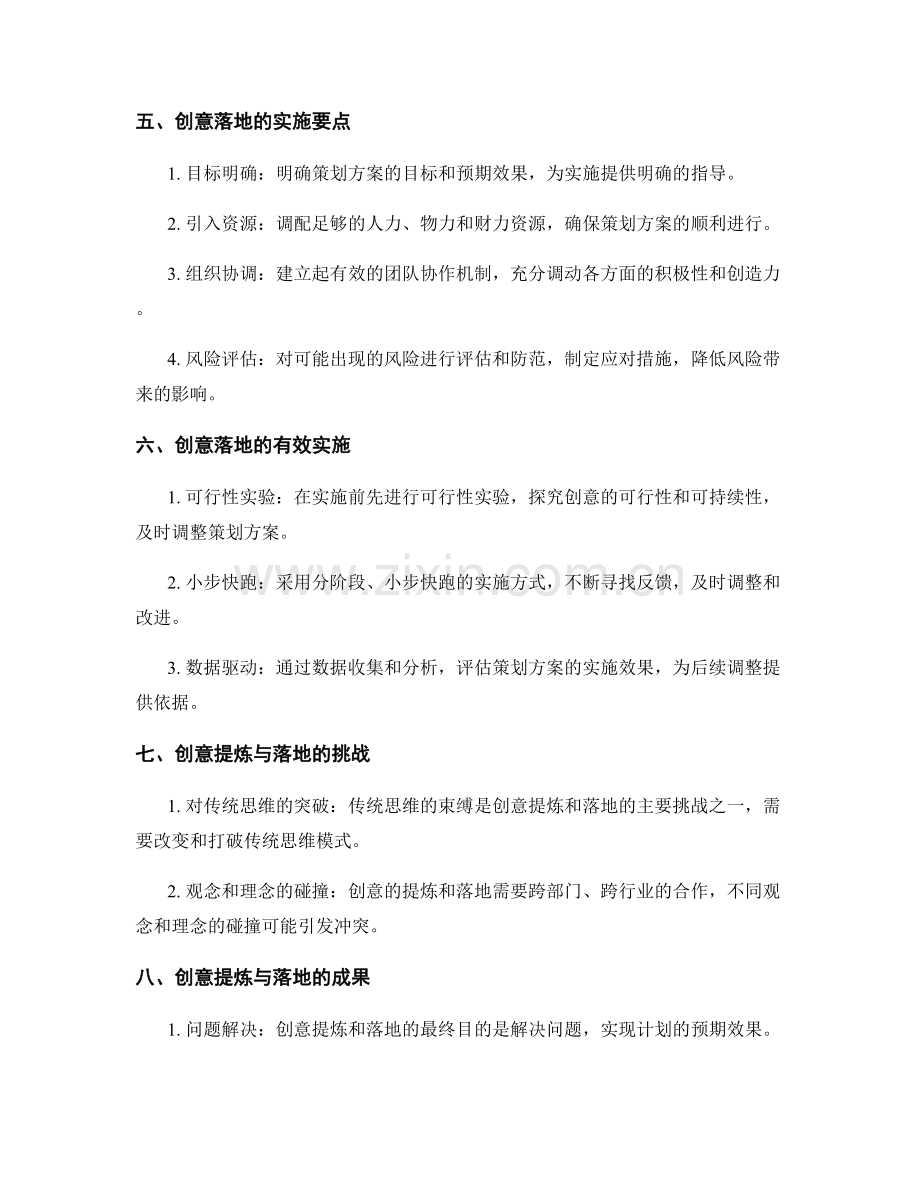 策划方案的创意提炼与落地.docx_第2页