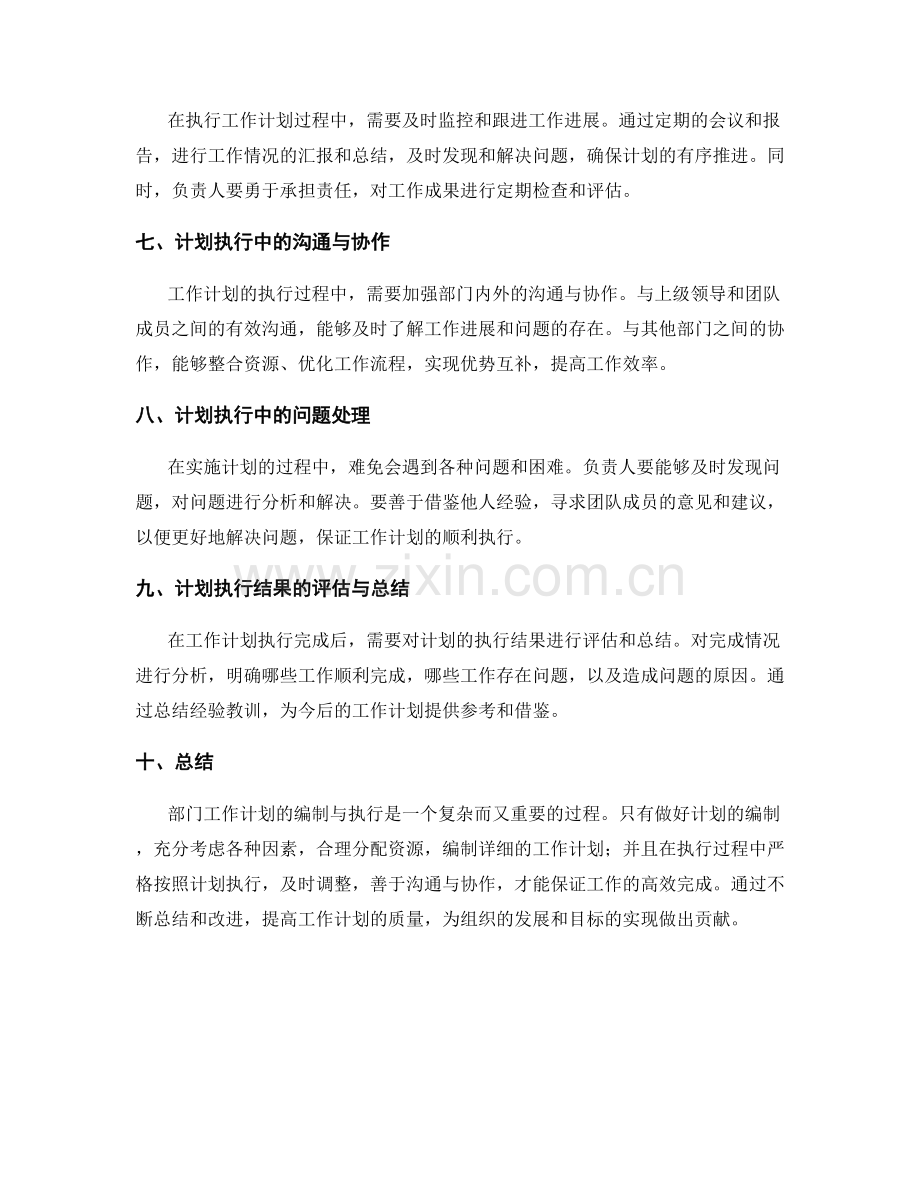 部门工作计划的编制与执行.docx_第2页