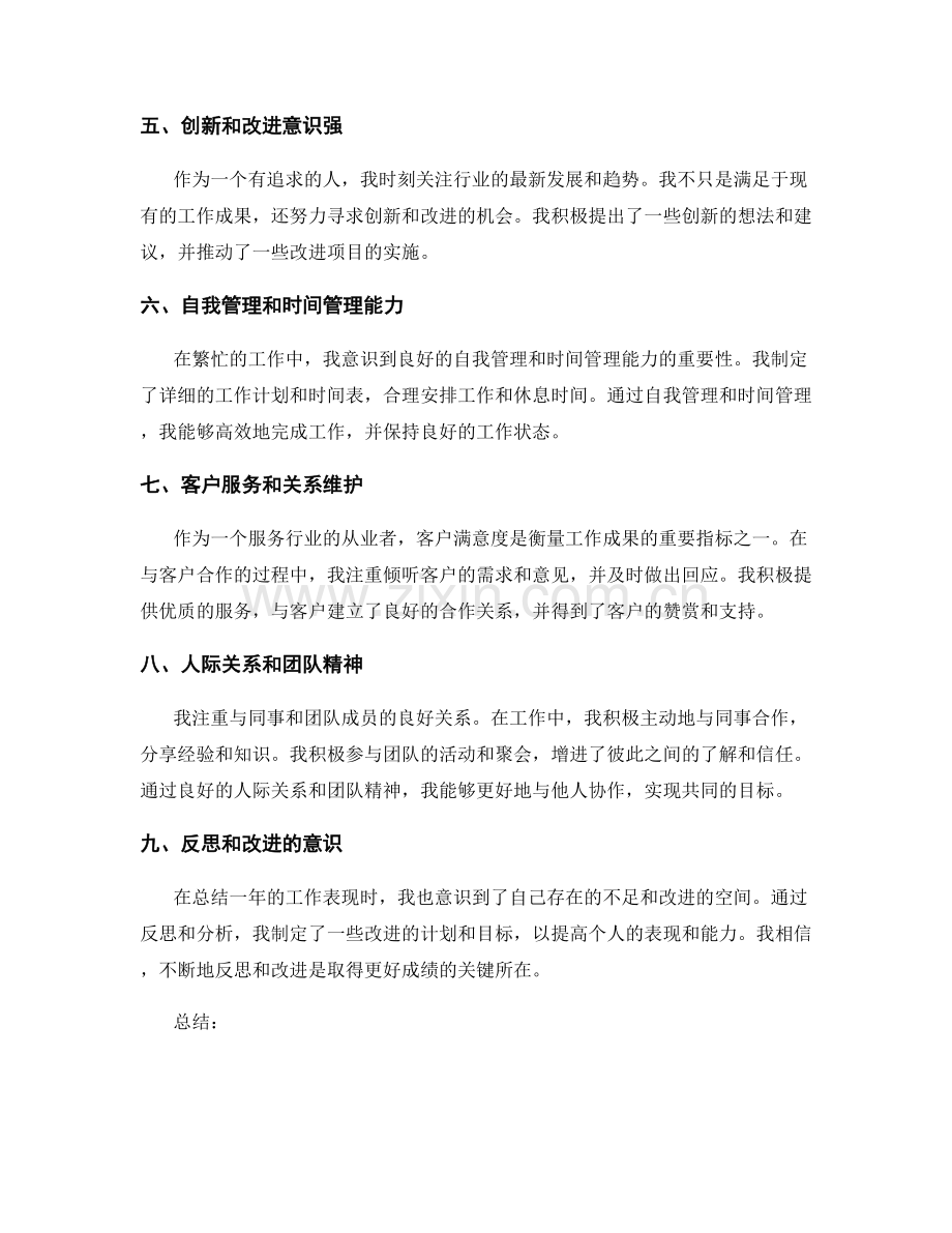 年终总结的亮点呈现和成果评价.docx_第2页