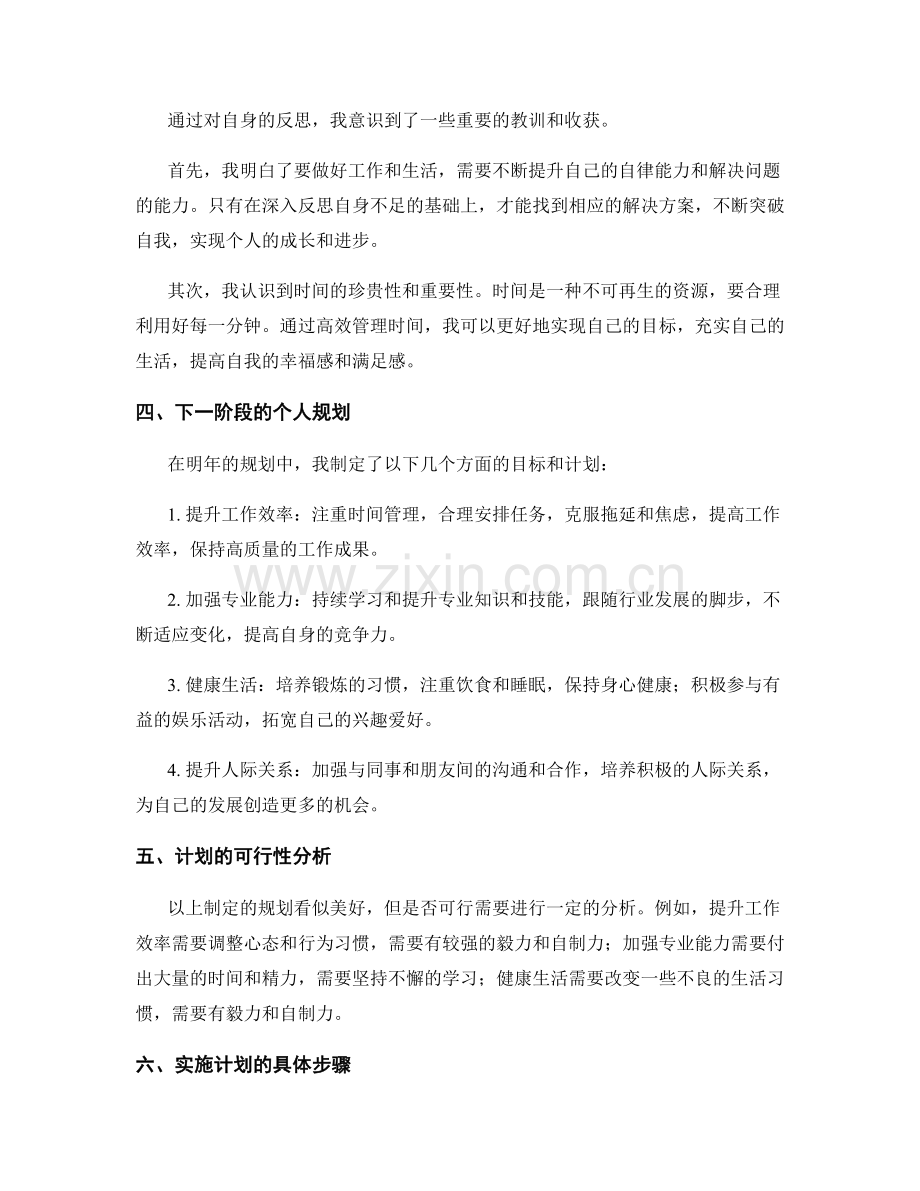 年终总结的自我反思与明年规划.docx_第2页