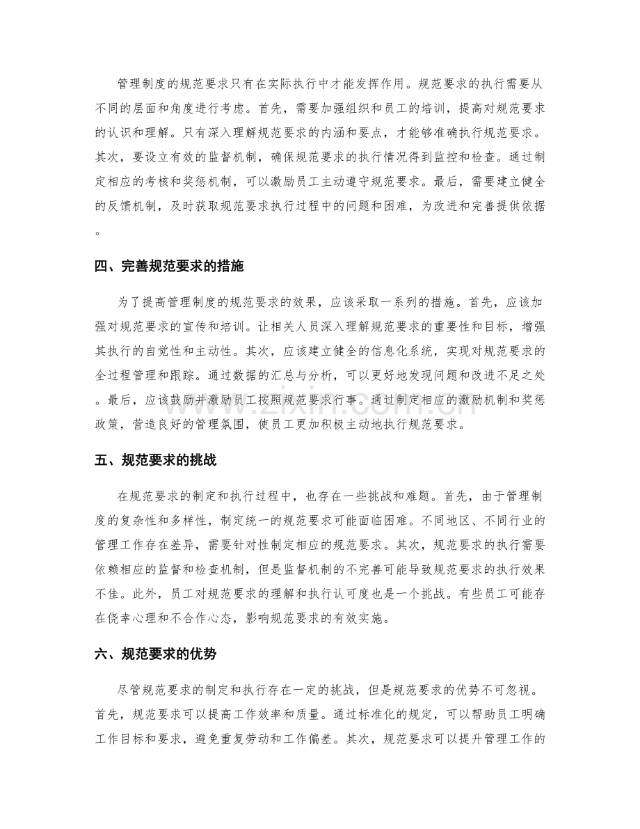 管理制度的规范要求和执行.docx_第2页