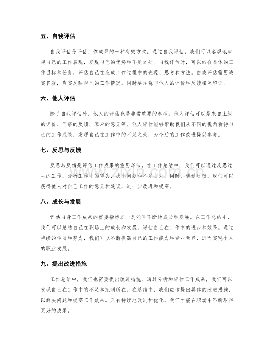 工作总结中评估自身工作成果的重要指标.docx_第2页