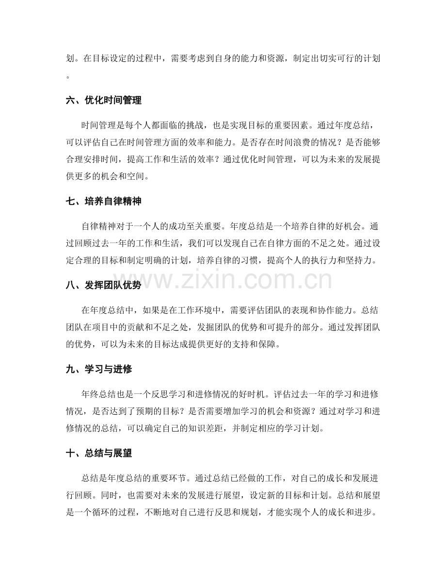 年终总结中的目标反思与规划拓展.docx_第2页