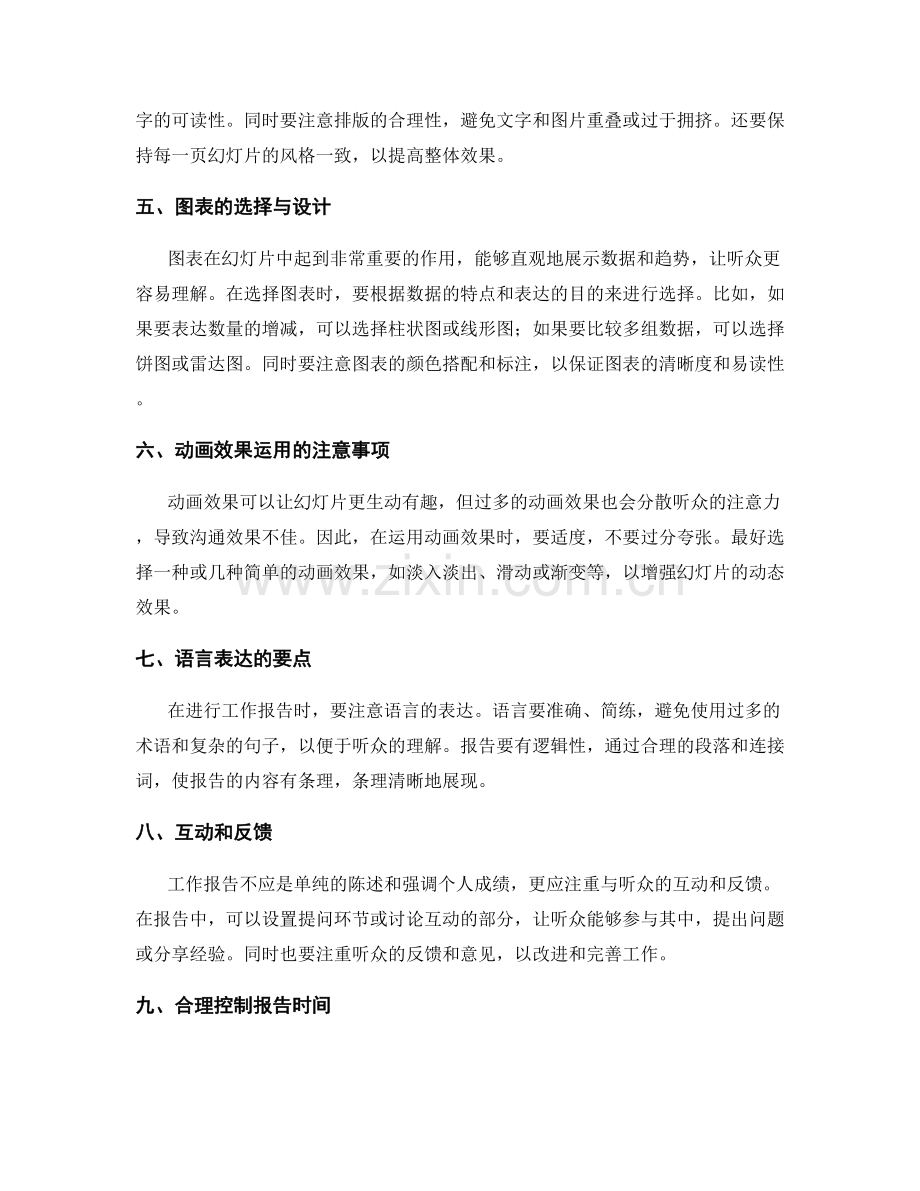 工作报告的会议记录和幻灯片制作技巧.docx_第2页