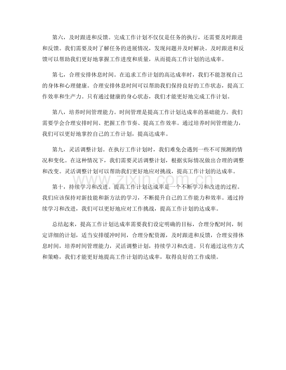 提高工作计划达成率的方法.docx_第2页