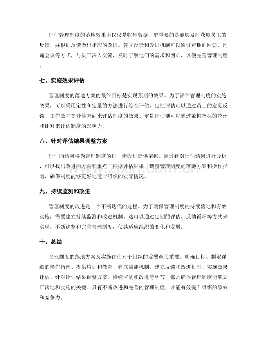 管理制度的落地方案及实施评估.docx_第2页