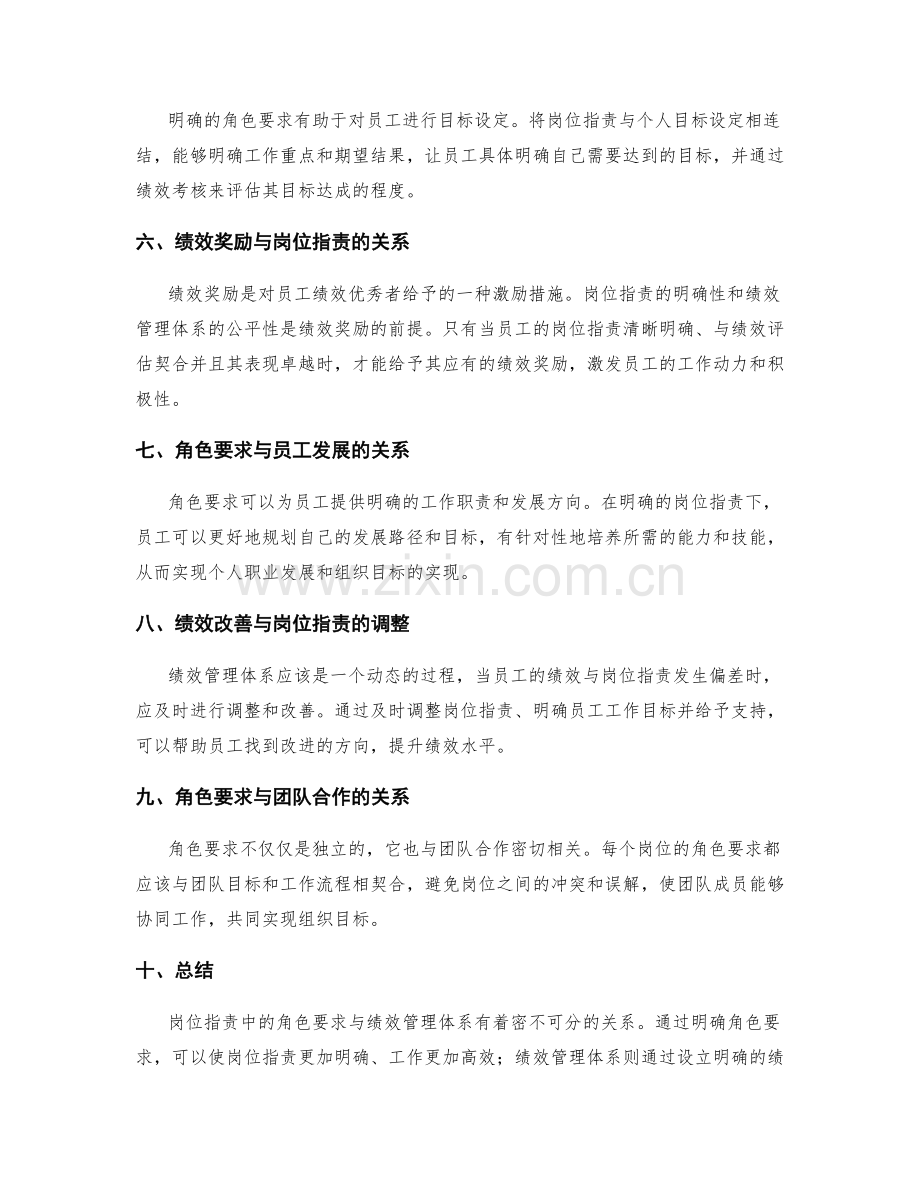 岗位职责中的角色要求与绩效管理体系.docx_第2页