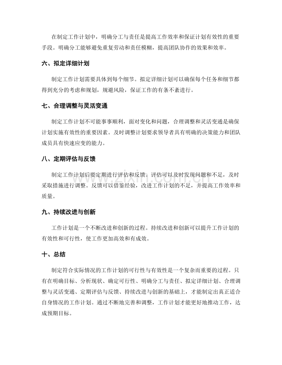 制定符合实际情况的工作计划的可行性与有效性.docx_第2页