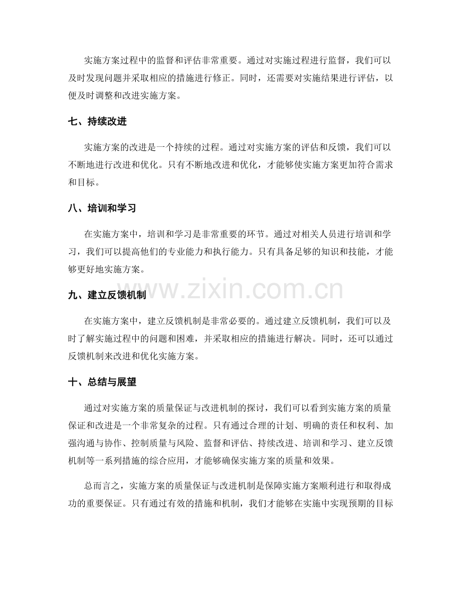 实施方案的质量保证与改进机制.docx_第2页