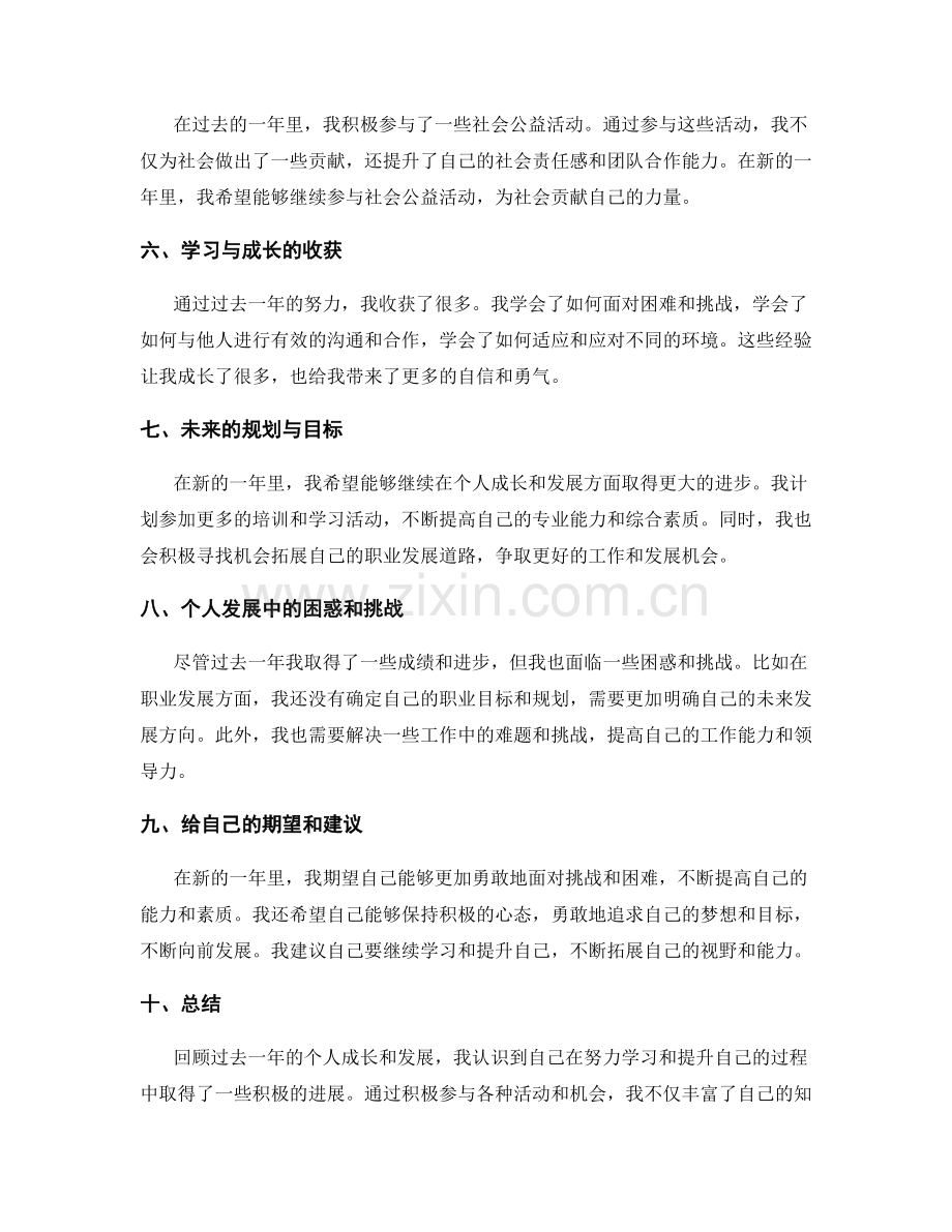 年终总结中个人成长与发展的全面评估与规划.docx_第2页