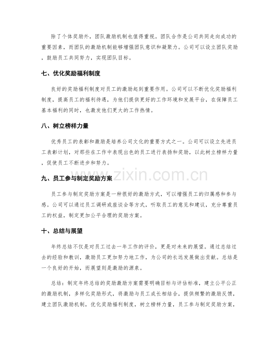 年终总结的奖励激励方案.docx_第2页