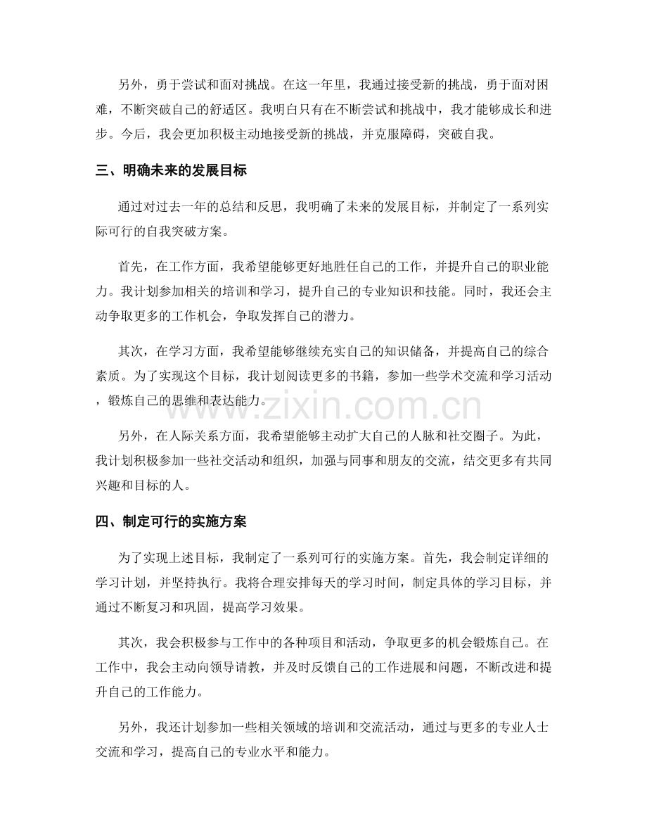 年终总结的成长感悟和自我突破方案.docx_第2页