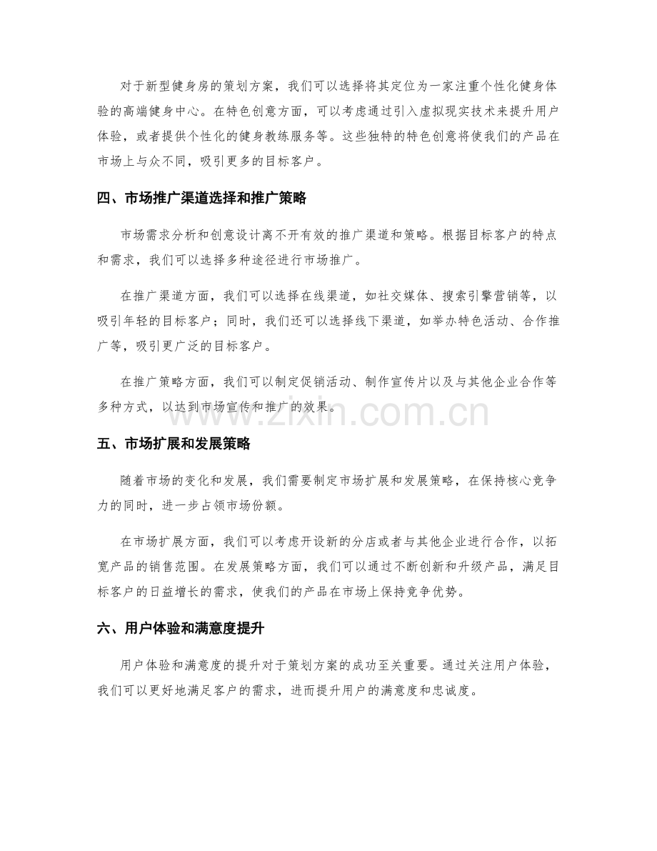 策划方案的市场需求分析和创意设计.docx_第2页