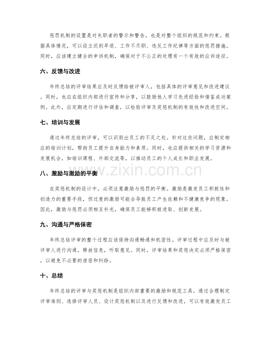 年终总结的评审与奖惩机制.docx_第2页