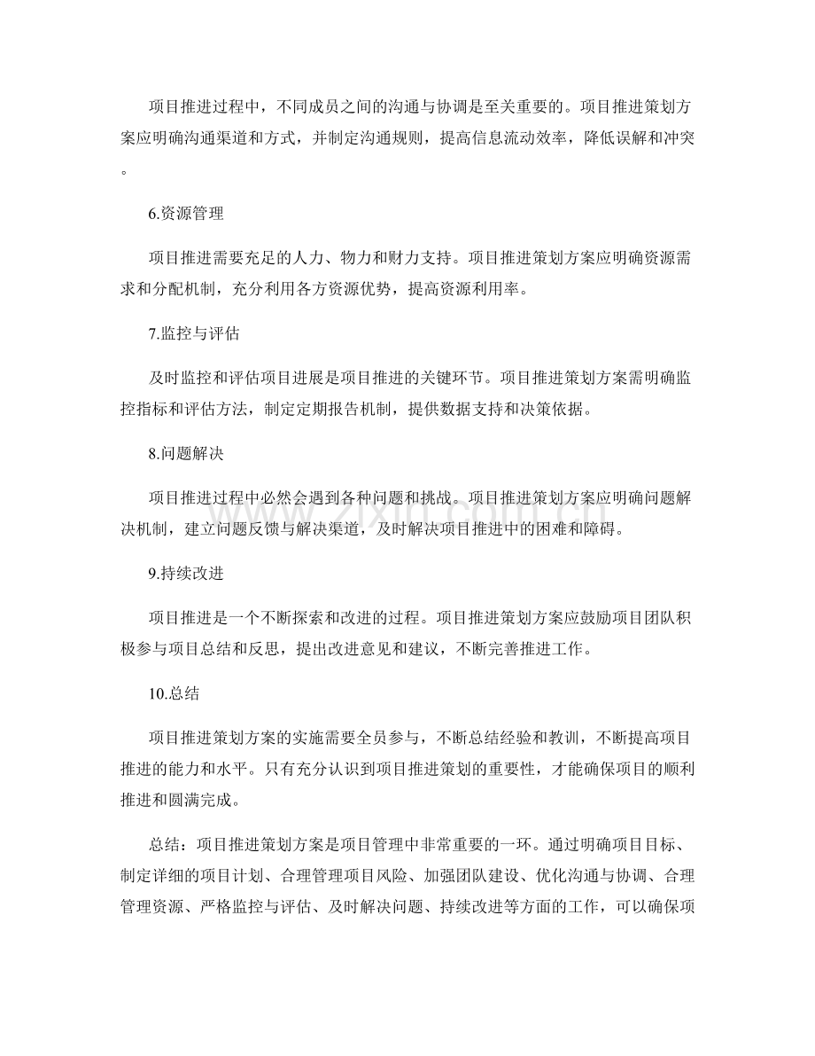 项目推进策划方案.docx_第2页